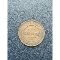 1 копейка 1911СПБ. С 1 рубля