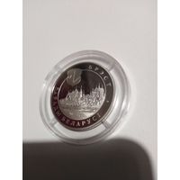 Брест брэст города Беларуси 1 рубль