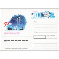 Почтовая карточка СССР с оригинальной маркой N 172 (16.12.1987) "30-летие советской антарктической научной станции "Восток"