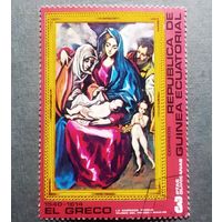 Марка Экваториальная Гвинея 1976 год Эль Греко