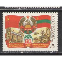 Марки СССР. 1984 г. 60 лет Молдавской ССР