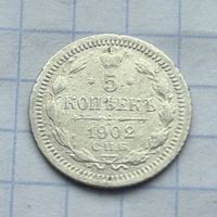 5 копеек 1902 год