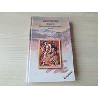 Фаулз - Башня из черного дерева, Элидюк, Бедный Коко, Энигма, Туча - 2004