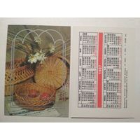 Карманный календарик. Минместпром БССР .1987 год