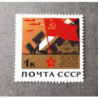 Марка СССР 1965 год 20 лет Победы
