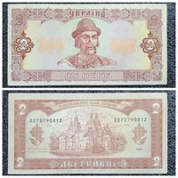 2 гривны Украина 1992 г. (2272790812)