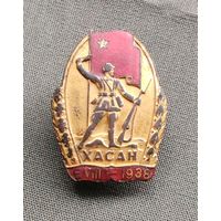 Знак "Участник Хасанских боёв". Оригинал.