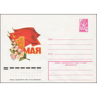 Художественный маркированный конверт СССР N 13123 (16.10.1978) 1 Мая