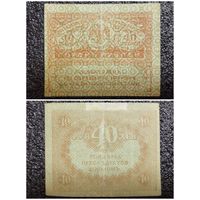40 рублей Россия обр. 1917 г.