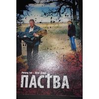 Паства Ричард Гир и Клэр Дэйнс DVD диск   СМОТРИТЕ ДРУГИЕ DVD диски, ПРЕДСТАВЛЕННЫЕ В СПИСКЕ НИЖЕ, В ОПИСАНИИ!!!