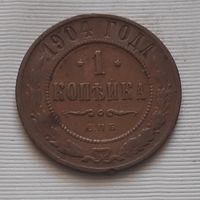 1 копейка 1904 г. Россия