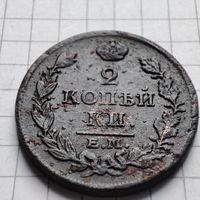 2 копейки 1813 ем-нм.Александр 1.