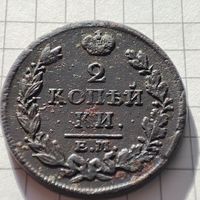 2 копейки 1813 ем-нм.Александр 1.