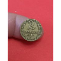 2 копейки 1940г