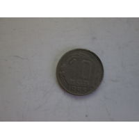 10 копеек 1953 года.Цена за шт.