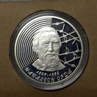 Наполеон Орда. 200 лет, 20 рублей 2007 Серебро