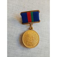 Медаль. За вклад в развитие БГПУ.