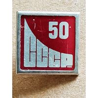 50 лет СССР