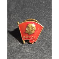 ВЛКСМ