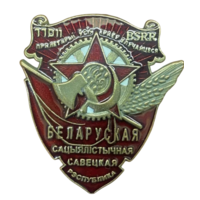 Копия Орден Трудового Красного Знамени Белорусской ССР