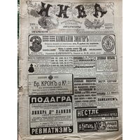 Журнал Нива 1906 г N19 полный комплект