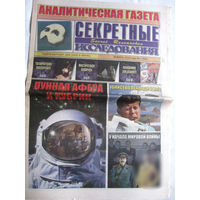 Газета Секретные исследования Номер 1 (354) Январь 2016