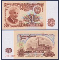 Болгария, 20 лева 1974 г., P-97b (УО, болгарский "Ленин" - Георгий Димитров), UNC