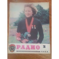 Журнал Радио 1982--3 выпуск.