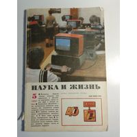 Журнала Наука и жизнь 5/1987