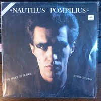 Nautilus Pompilius – Князь тишины