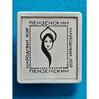 Пенза.