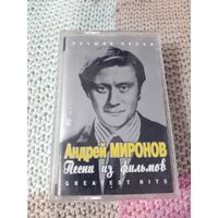 Кассета  Андрей Миронов. Песни из фильмов.