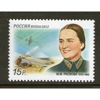 2012 Россия М. М. Раскова  ** Авиация Самолет