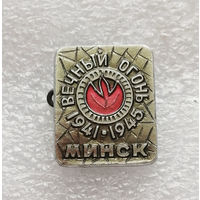 Минск. Вечный огонь. ВОВ 1941-1945 г.г. #0345-WP7