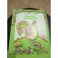 Вяселы ранiшнiк\9