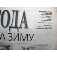 Газета Згода Номер 36 (397) 2005