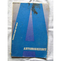 25-31 Автомобилист Техника Спорт История Москва ДОСААФ 1983