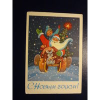 С Новым годом!  1977 г.  худ. В. Зарубин.  подписанная.