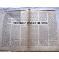 25-34 П4 6-198 Газета Знамя Юности 08-08-1989 Вырезка Чернобыль вызывает на свяхь ЧАЭС Чернобыль Чернобыльская АЭС