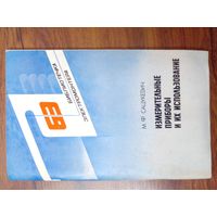 Измерительные приборы и их использование 1987
