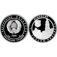 Витебск, 20 рублей 2000, Серебро. Тираж 2000 шт.
