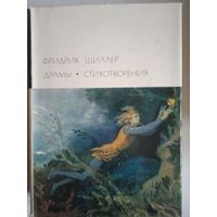 Драмы. стихотворения