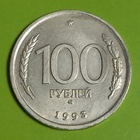 Россия 100 рублей 1993 год