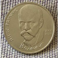 1 рубль 1990 года. "Янис Райнис".