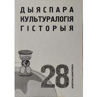 Дыяспара Культуралогія Гісторыя