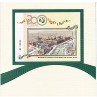 Буклет с рекламной почтовой маркой (блоком) 200 лет ГОЗНАК. Россия 2018 г. _состояние UNC