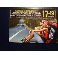 Календарик 2014 г.  Выставка-продажа Мотовелоэкспо 2014.  (2).