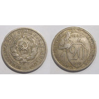 20 копеек 1932