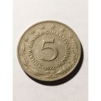 Югославия 5 динар 1972