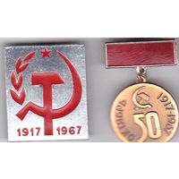 50-летие революции (1917-1967).